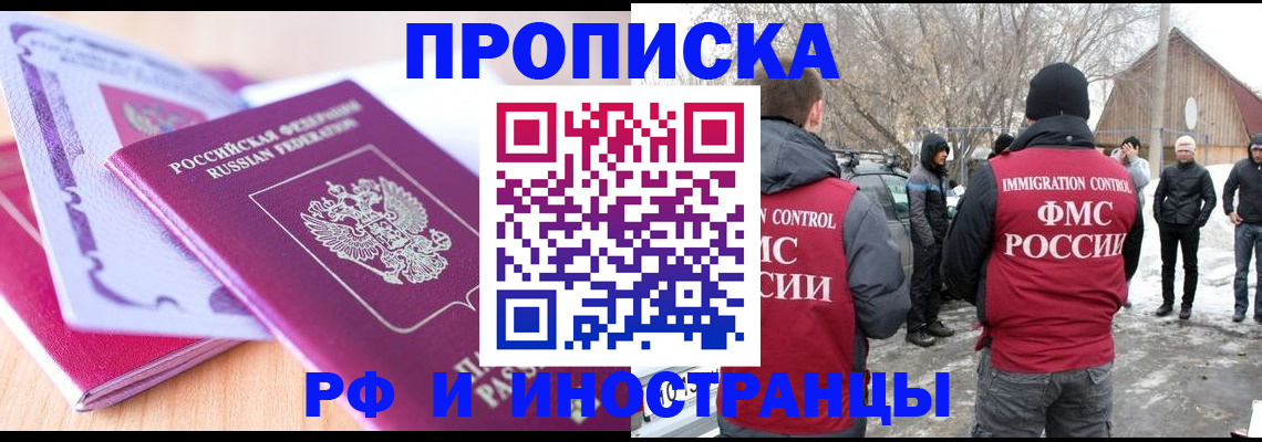 прописка штамп в Яранске