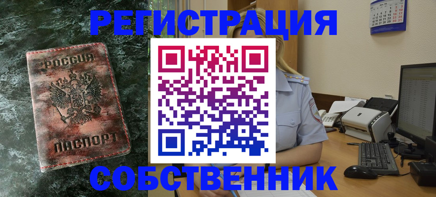 временная регистрация собственник в Яранске