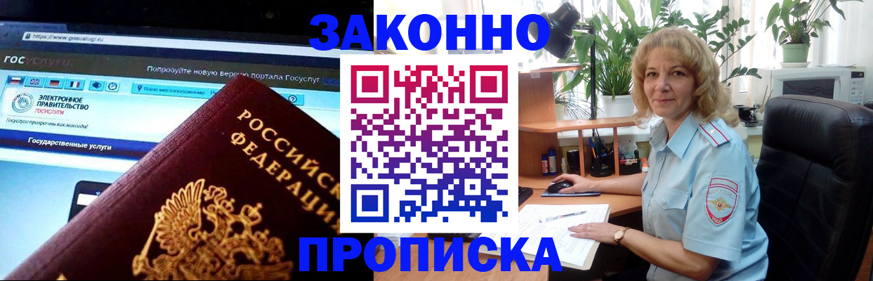прописка ребенка в Яранске