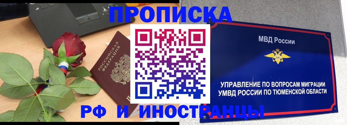 прописка иностранных граждан в Яранске